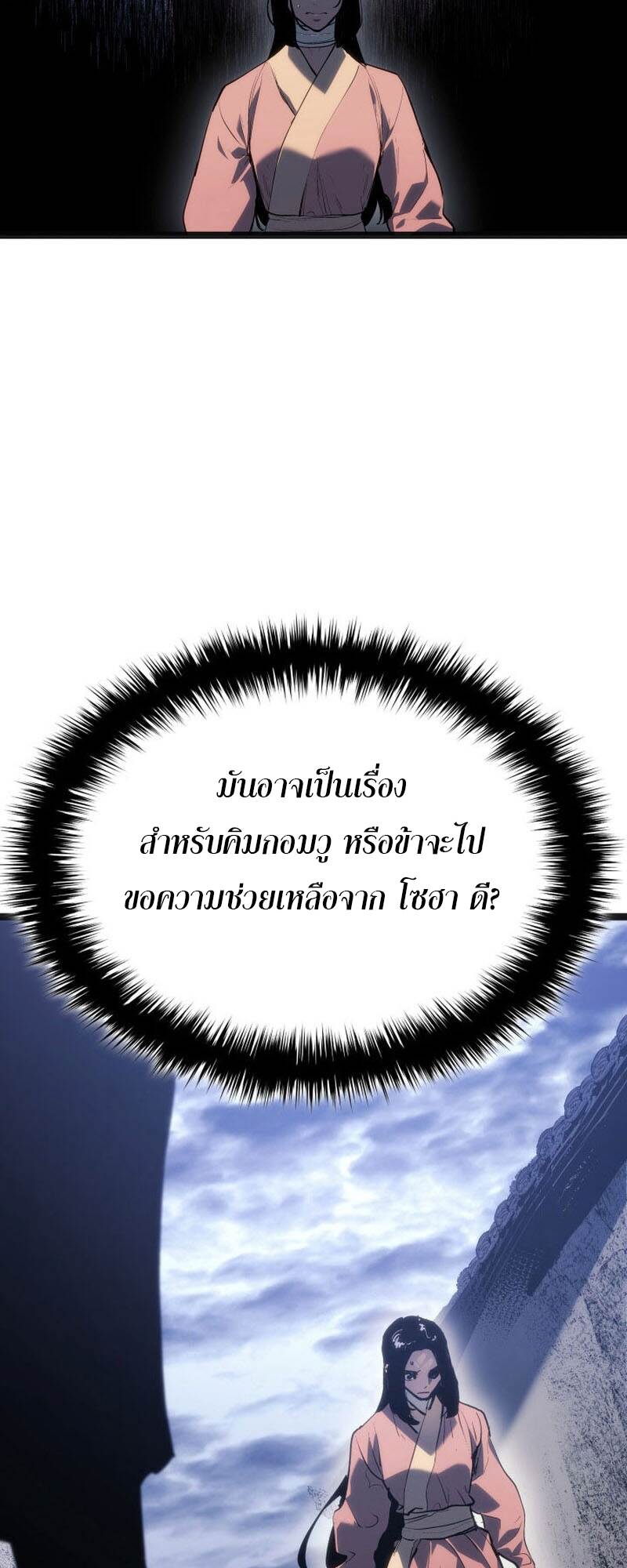 Reaper of the Drifting Moon ตอนที่ 81 page 91