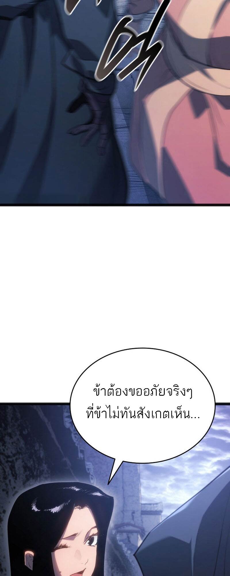 Reaper of the Drifting Moon ตอนที่ 81 page 93