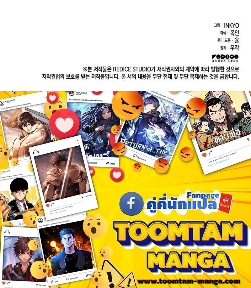 Reaper of the Drifting Moon ตอนที่ 81 page 99