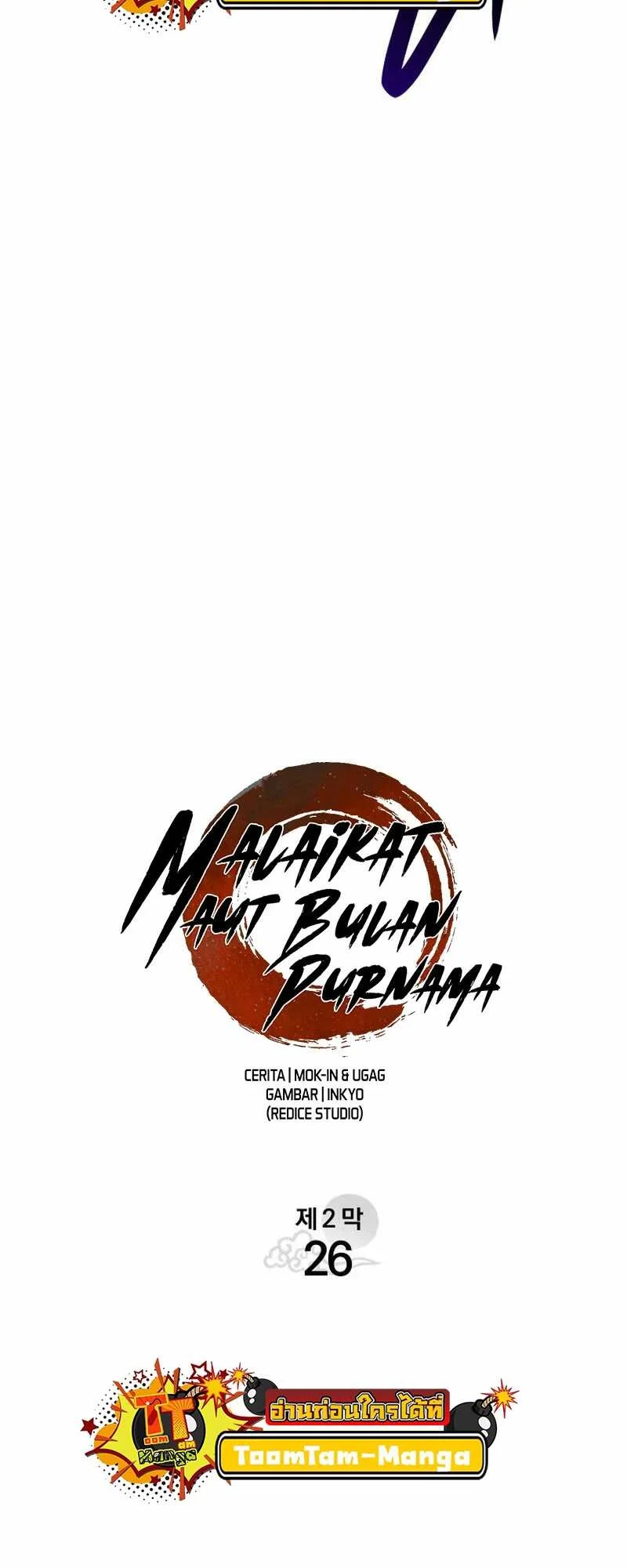 Reaper of the Drifting Moon ตอนที่ 82 page 12