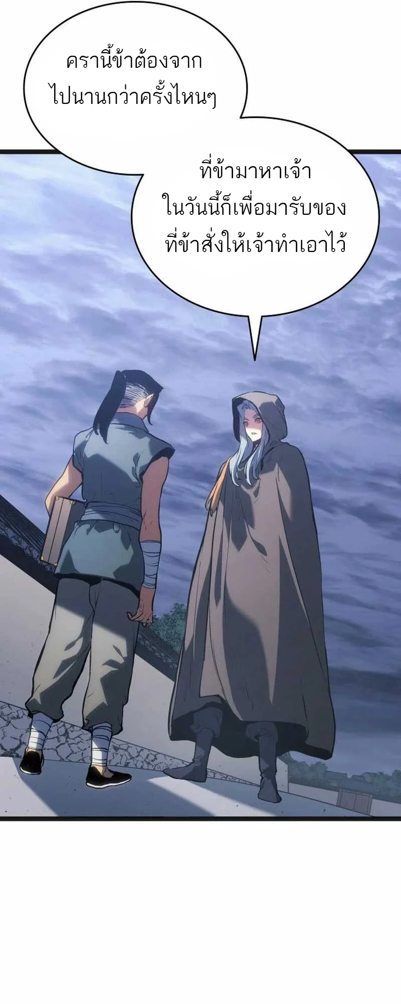 Reaper of the Drifting Moon ตอนที่ 82 page 16