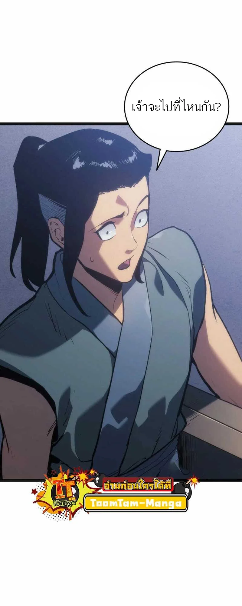 Reaper of the Drifting Moon ตอนที่ 82 page 17