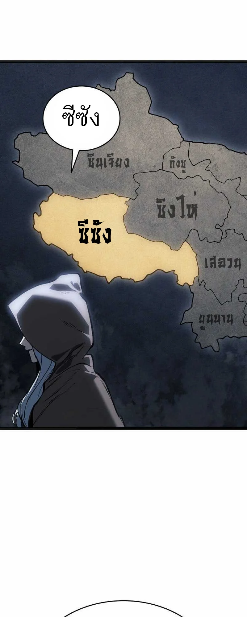 Reaper of the Drifting Moon ตอนที่ 82 page 18