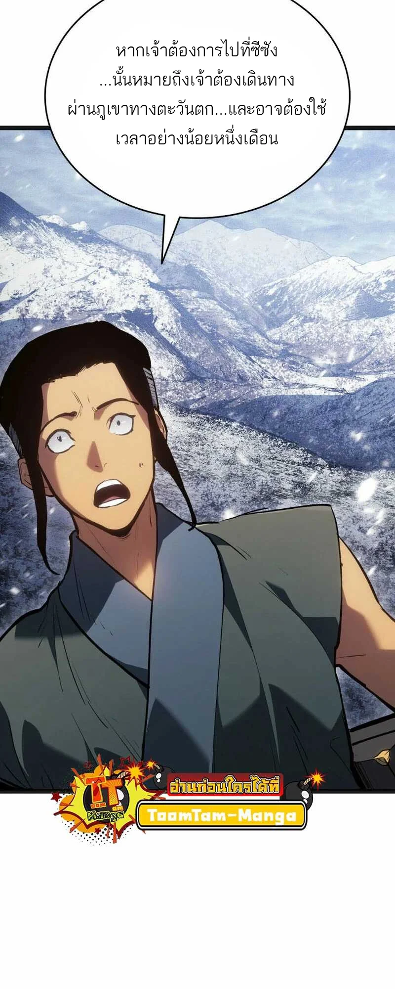 Reaper of the Drifting Moon ตอนที่ 82 page 19