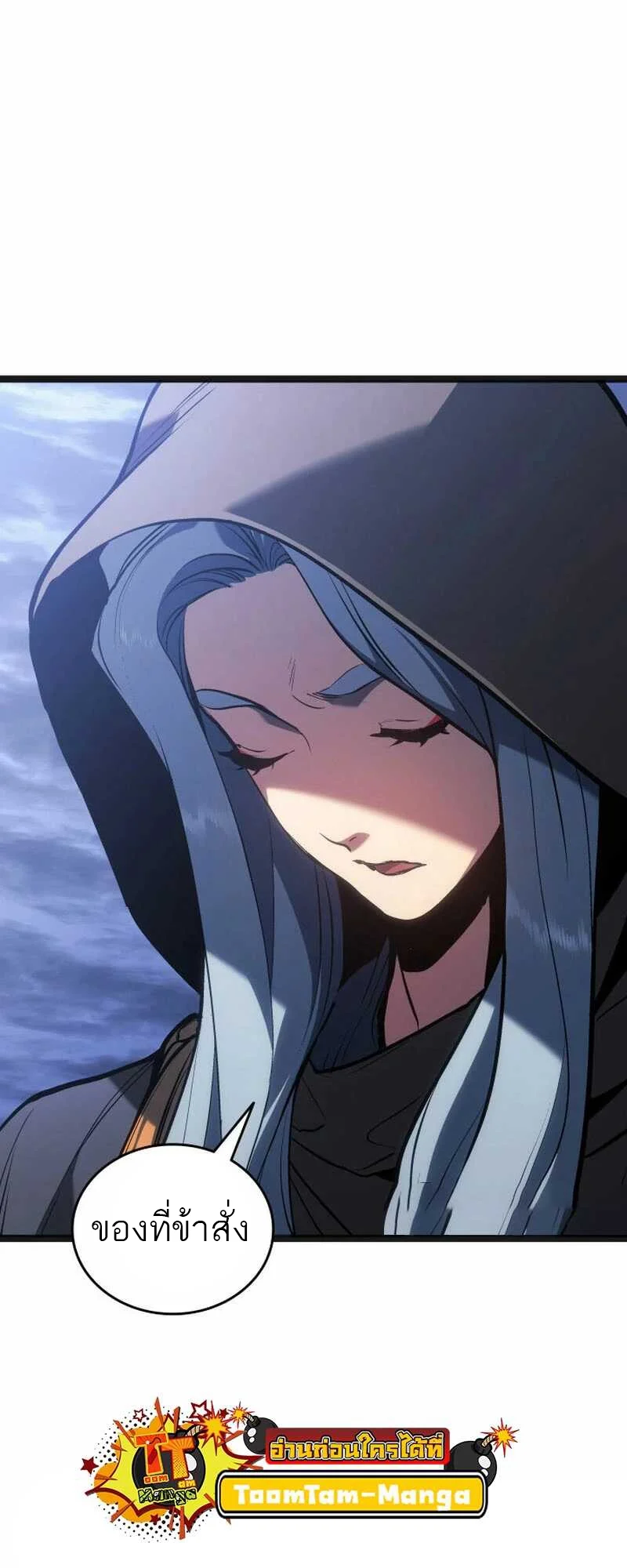 Reaper of the Drifting Moon ตอนที่ 82 page 22