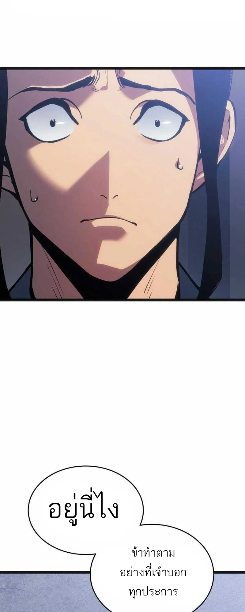 Reaper of the Drifting Moon ตอนที่ 82 page 23