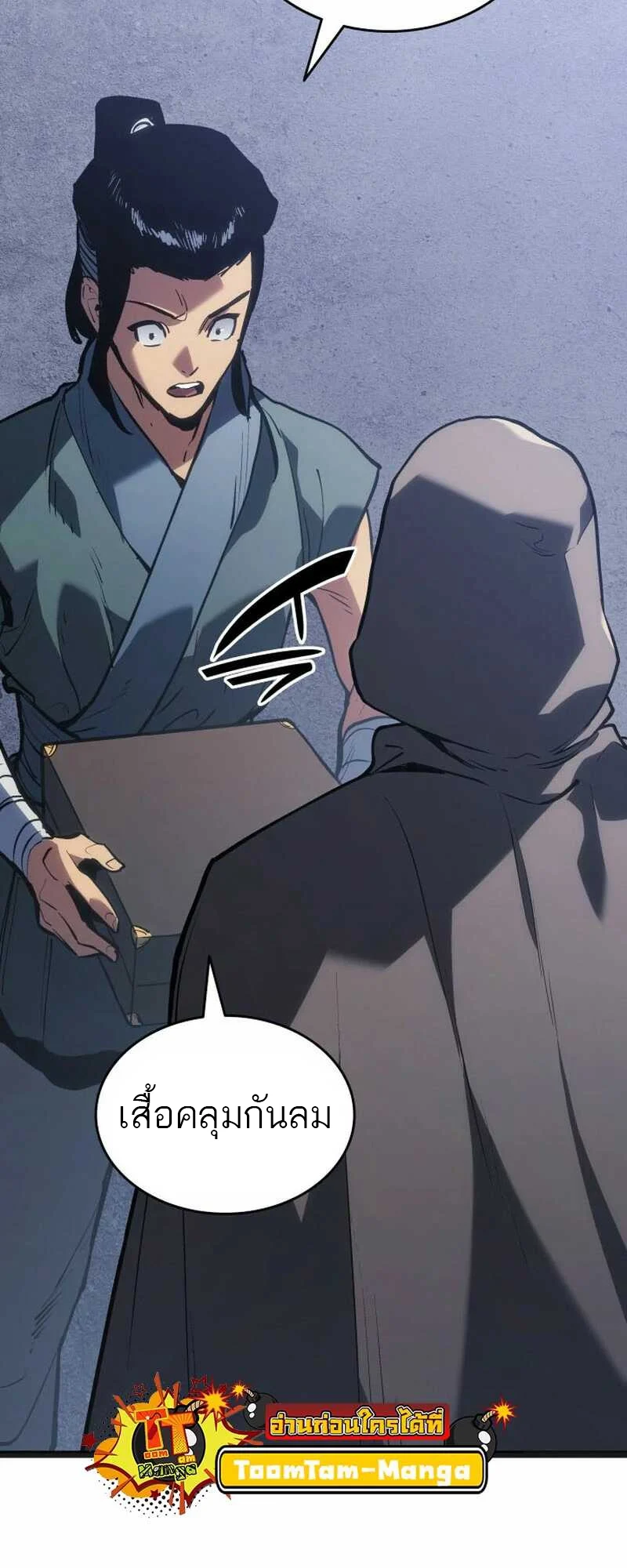 Reaper of the Drifting Moon ตอนที่ 82 page 24