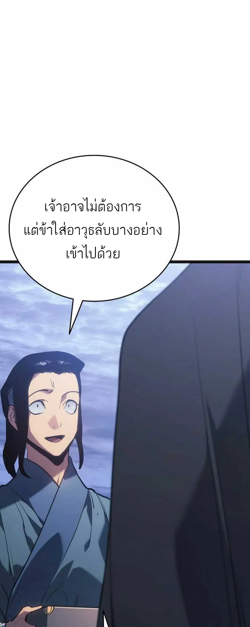 Reaper of the Drifting Moon ตอนที่ 82 page 27