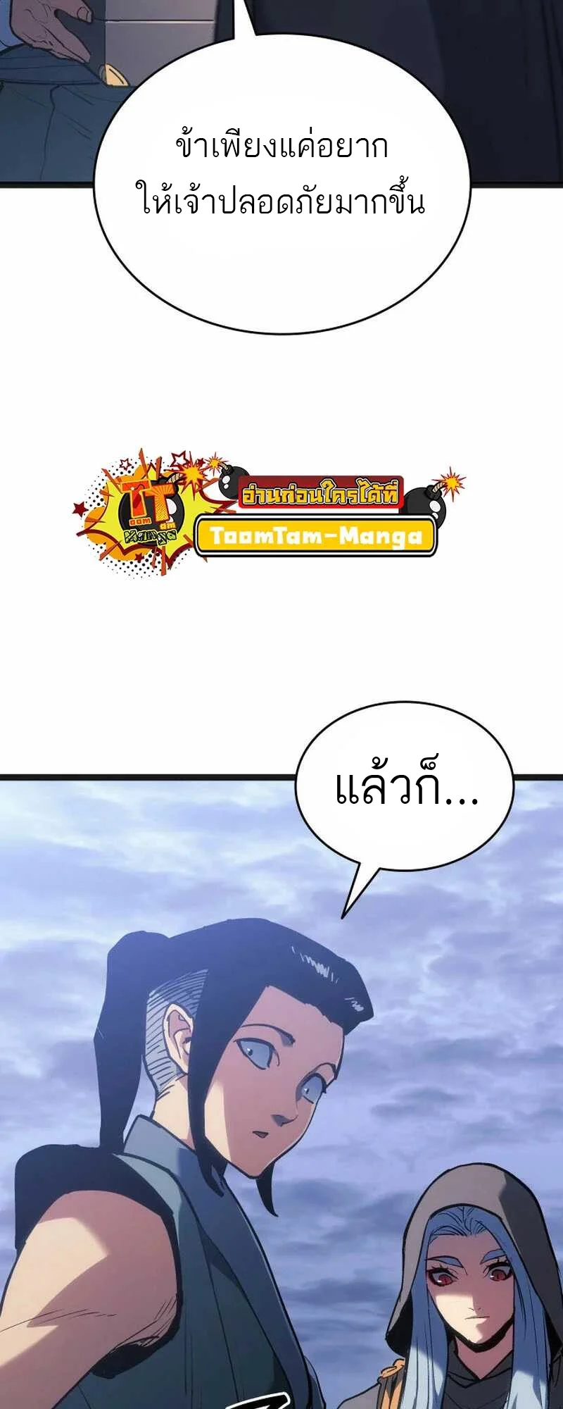 Reaper of the Drifting Moon ตอนที่ 82 page 28