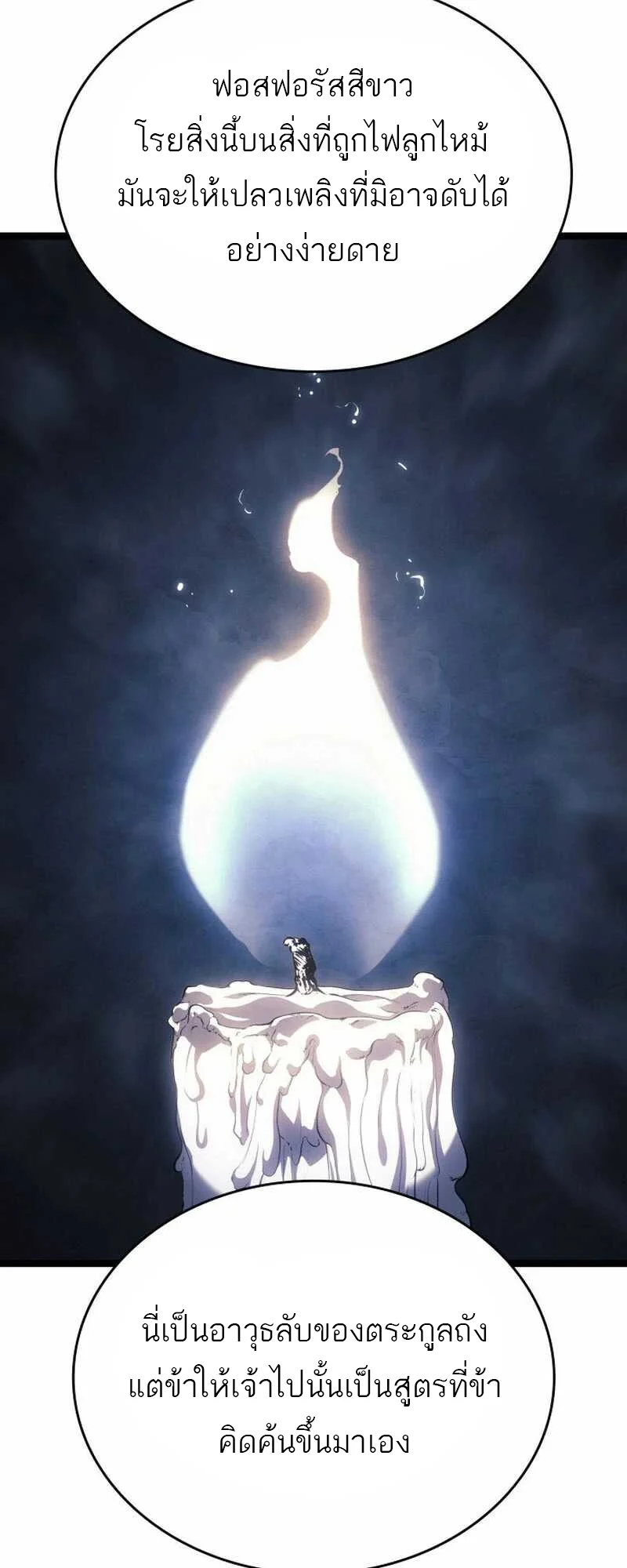 Reaper of the Drifting Moon ตอนที่ 82 page 32