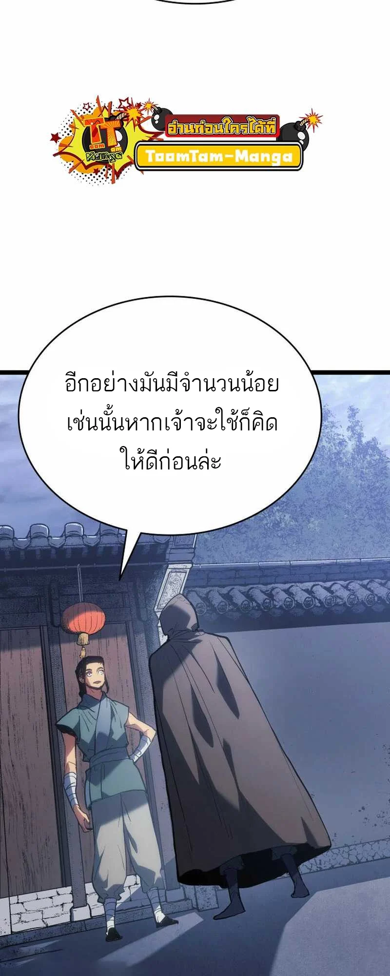 Reaper of the Drifting Moon ตอนที่ 82 page 33