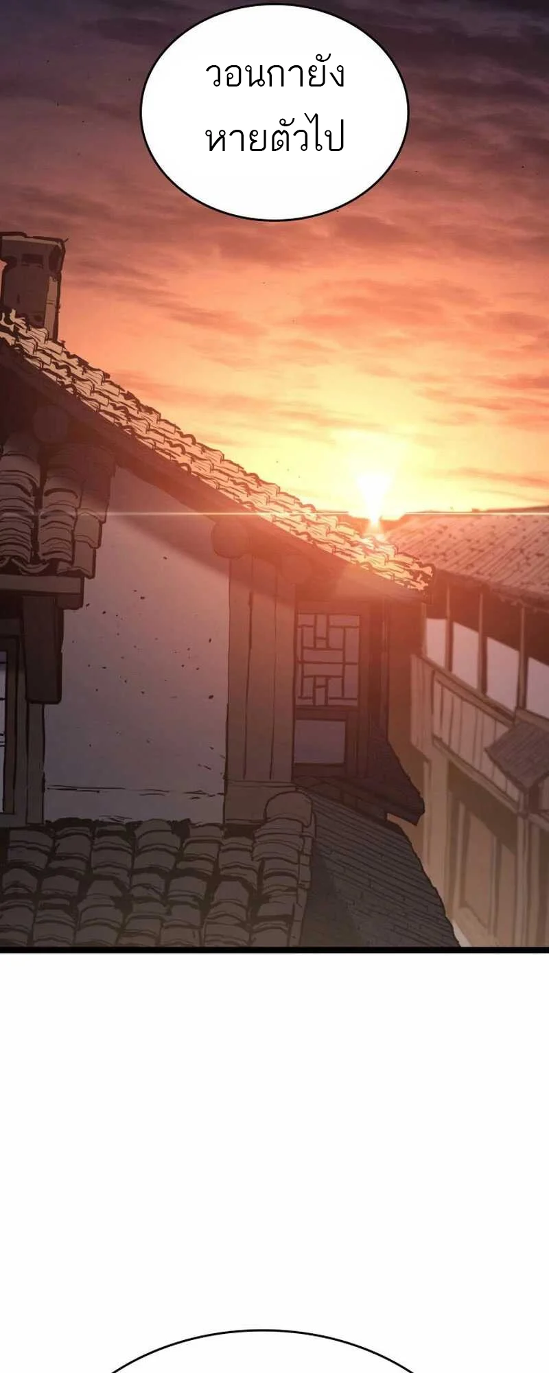 Reaper of the Drifting Moon ตอนที่ 82 page 36