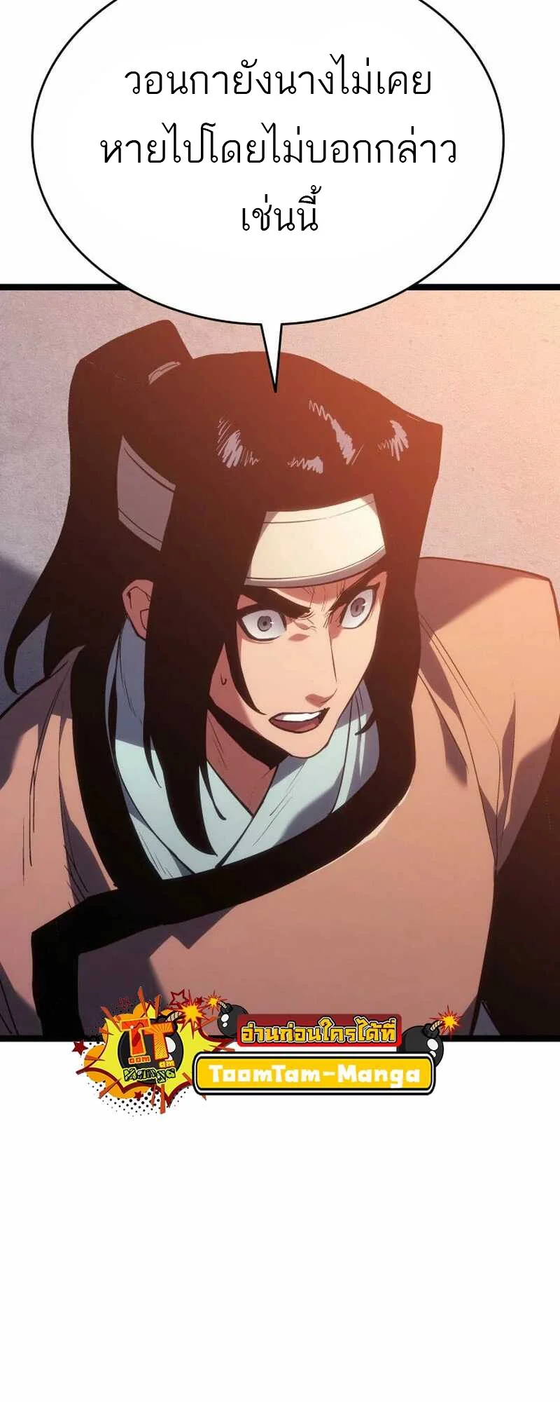 Reaper of the Drifting Moon ตอนที่ 82 page 37