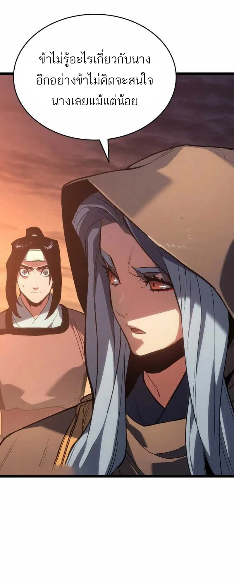 Reaper of the Drifting Moon ตอนที่ 82 page 38