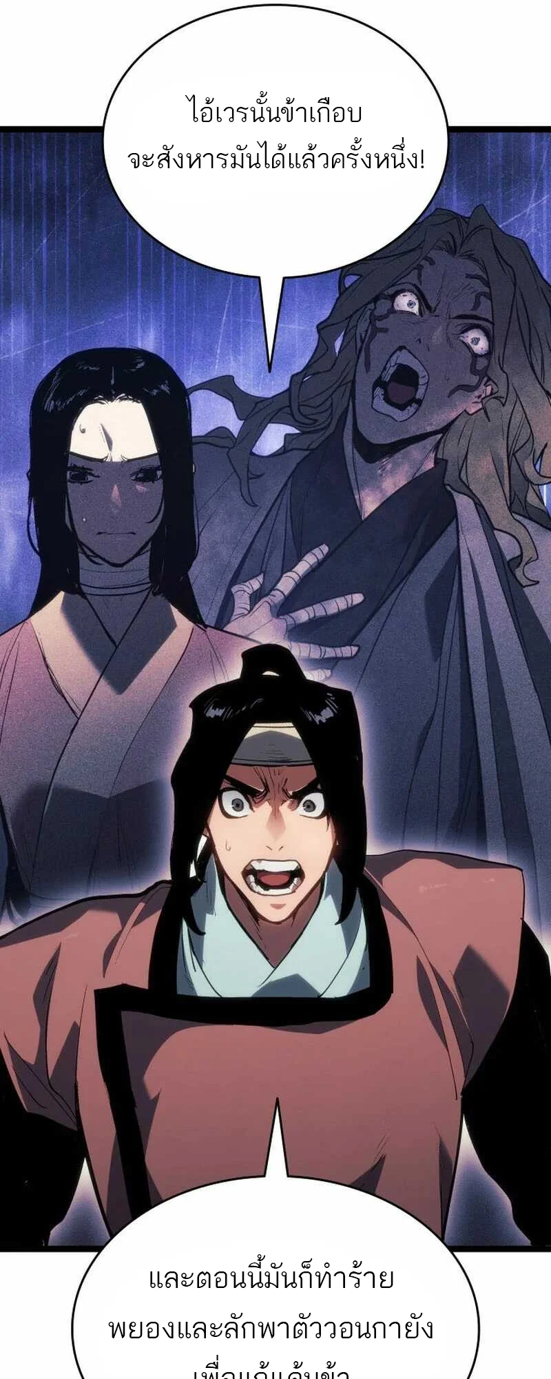 Reaper of the Drifting Moon ตอนที่ 82 page 41