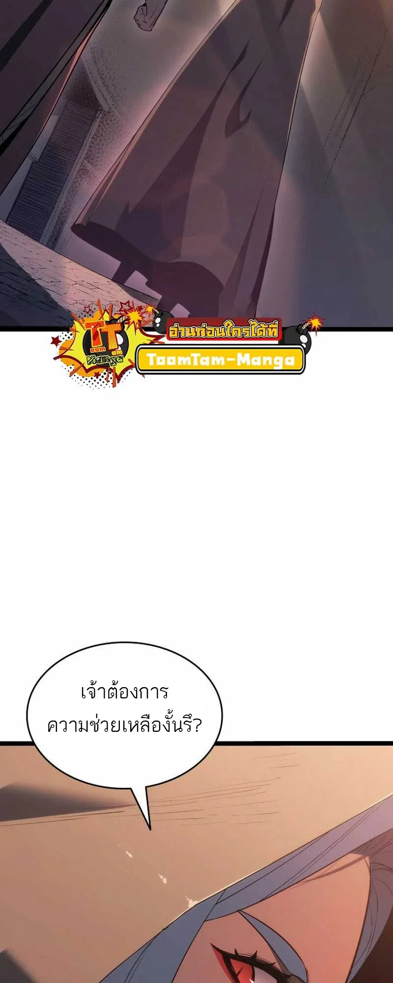 Reaper of the Drifting Moon ตอนที่ 82 page 43