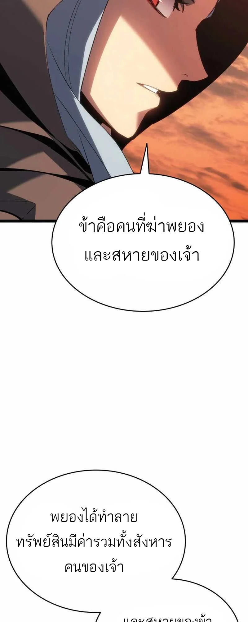 Reaper of the Drifting Moon ตอนที่ 82 page 44