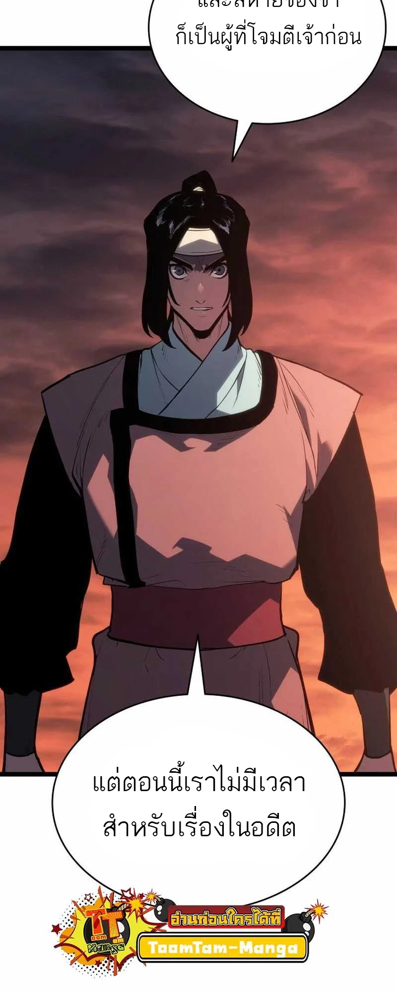 Reaper of the Drifting Moon ตอนที่ 82 page 45