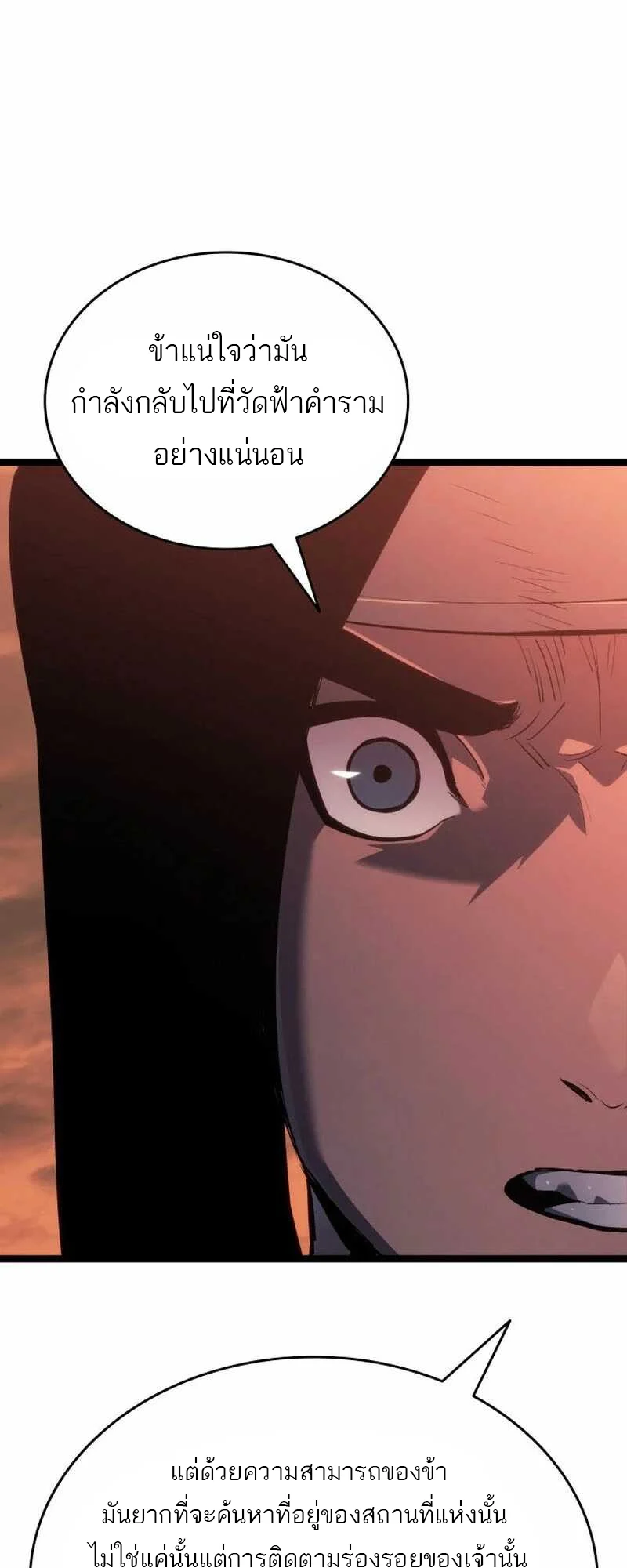 Reaper of the Drifting Moon ตอนที่ 82 page 46