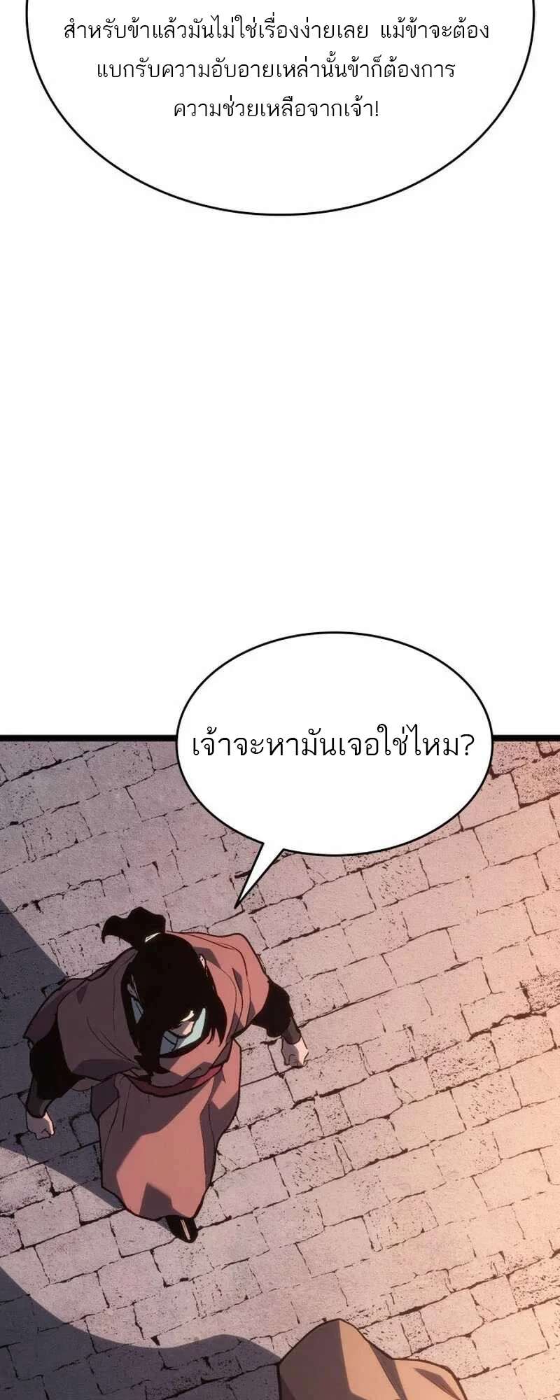 Reaper of the Drifting Moon ตอนที่ 82 page 47