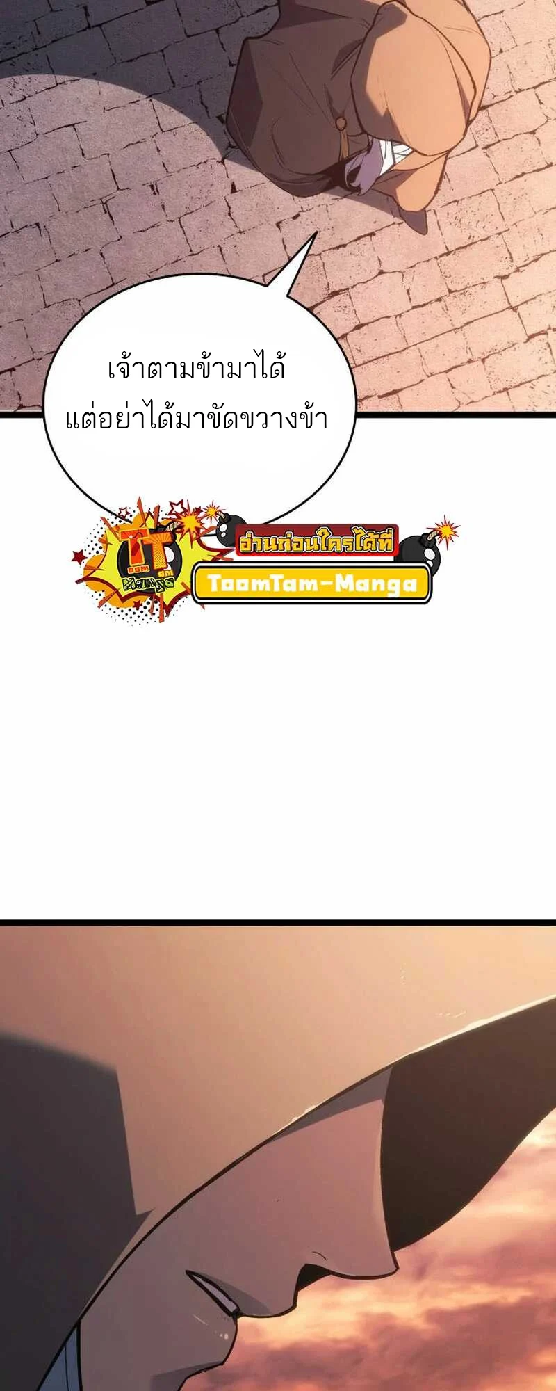 Reaper of the Drifting Moon ตอนที่ 82 page 48