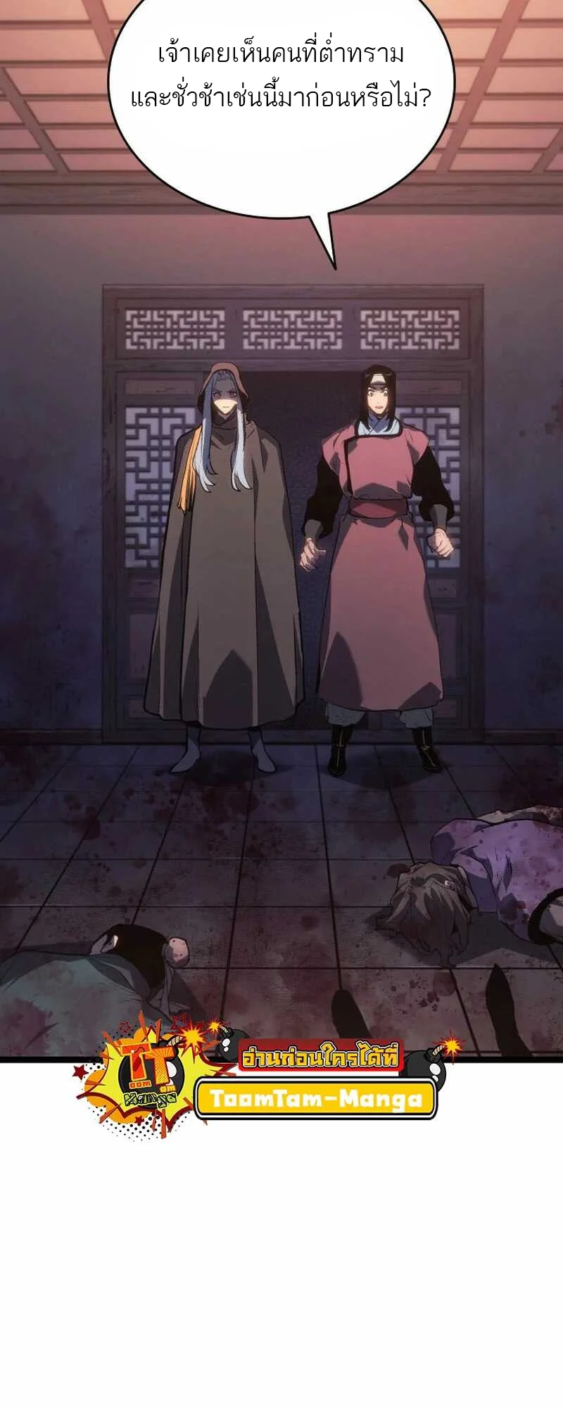 Reaper of the Drifting Moon ตอนที่ 82 page 53