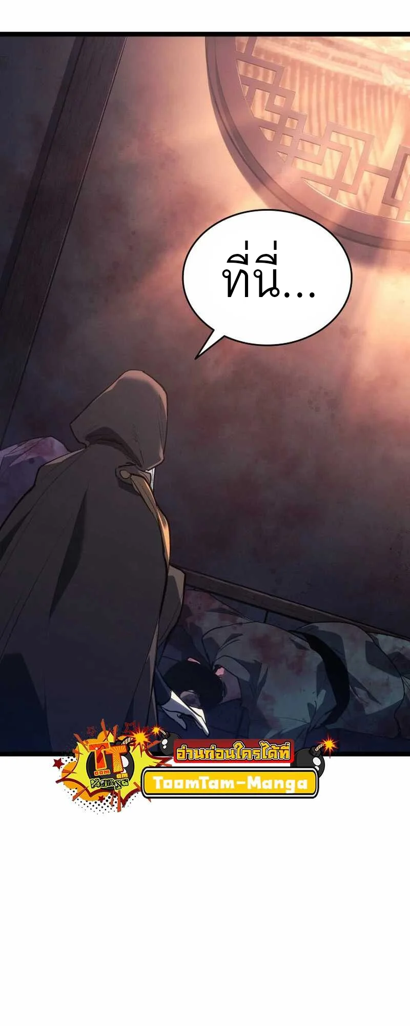 Reaper of the Drifting Moon ตอนที่ 82 page 55