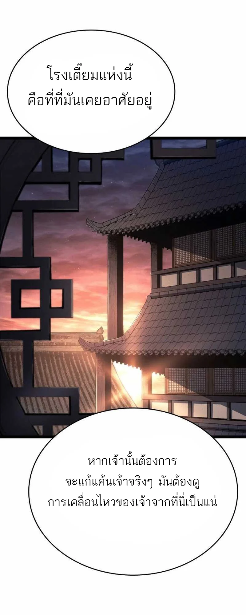 Reaper of the Drifting Moon ตอนที่ 82 page 56