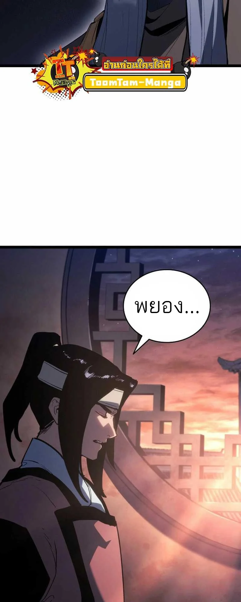 Reaper of the Drifting Moon ตอนที่ 82 page 58