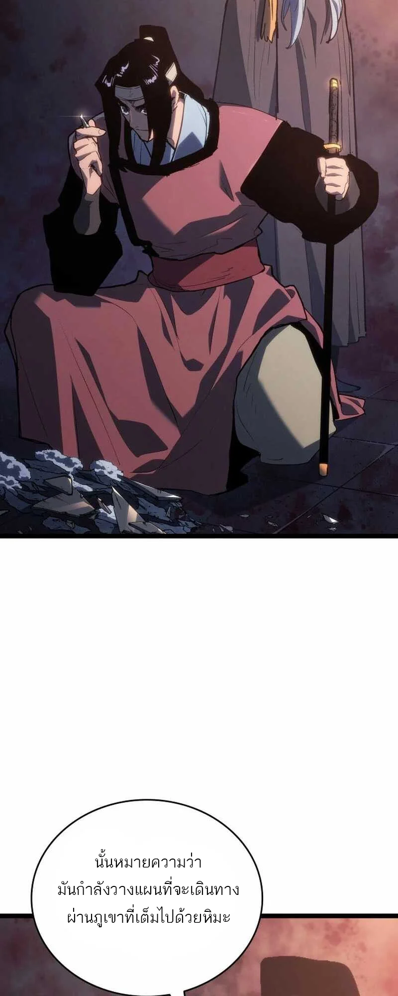 Reaper of the Drifting Moon ตอนที่ 82 page 64