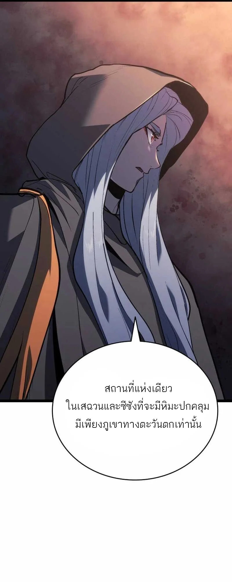 Reaper of the Drifting Moon ตอนที่ 82 page 66
