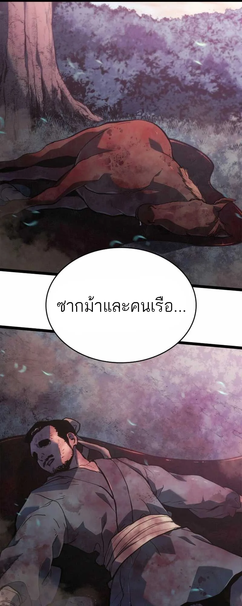 Reaper of the Drifting Moon ตอนที่ 82 page 71