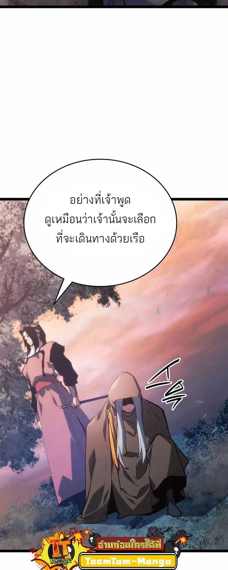 Reaper of the Drifting Moon ตอนที่ 82 page 72