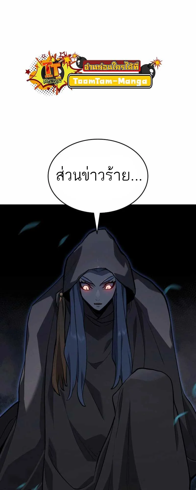 Reaper of the Drifting Moon ตอนที่ 82 page 77