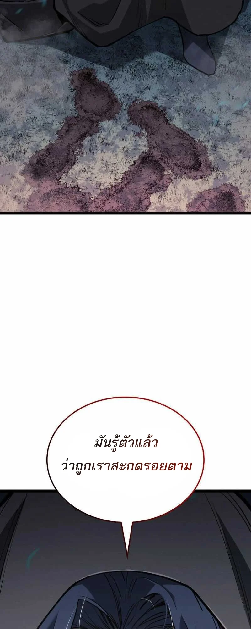 Reaper of the Drifting Moon ตอนที่ 82 page 78