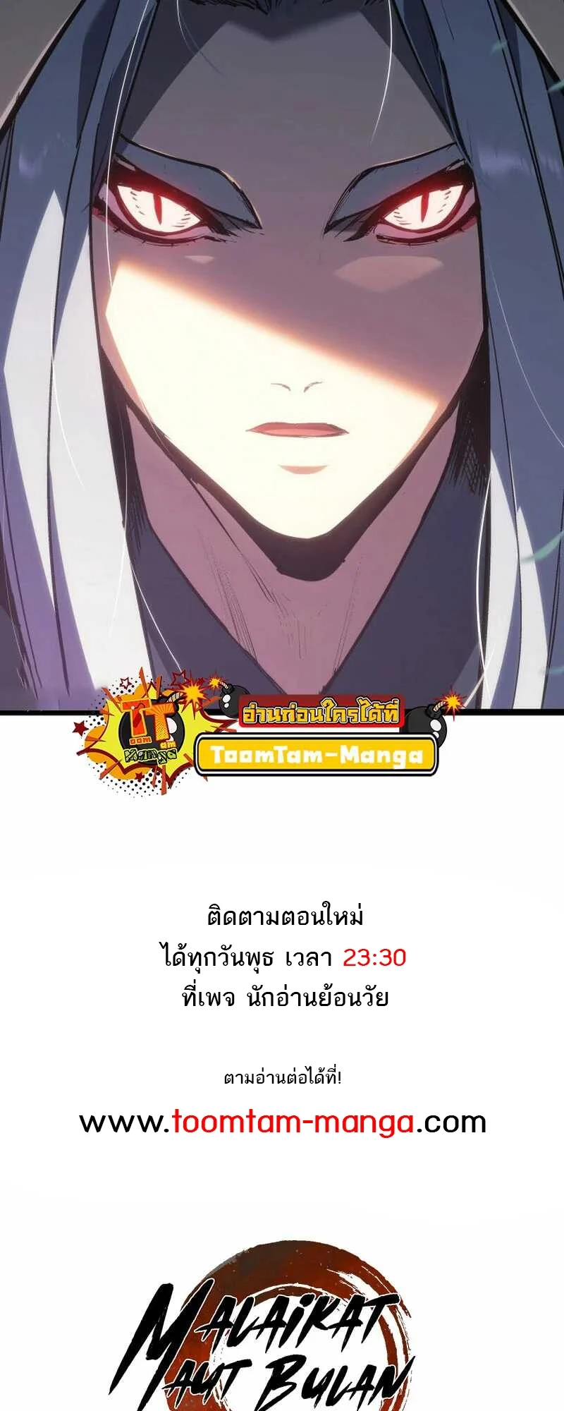 Reaper of the Drifting Moon ตอนที่ 82 page 79