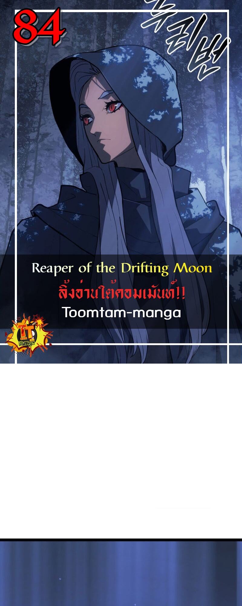 Reaper of the Drifting Moon ตอนที่ 84 page 0
