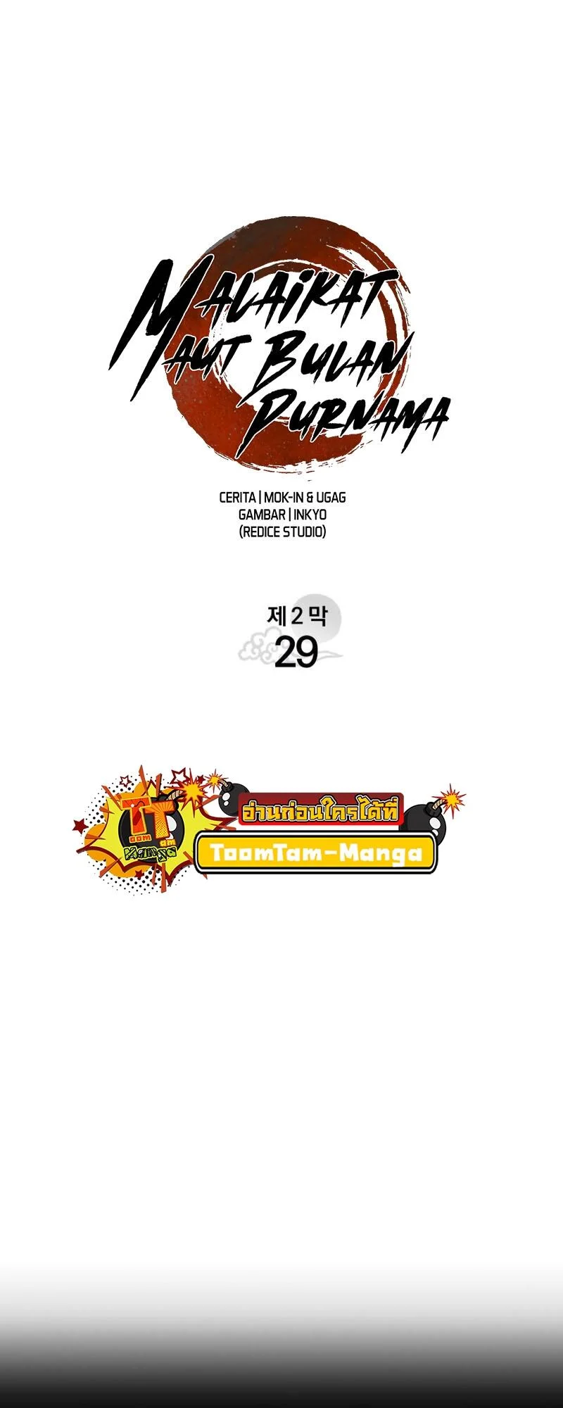 Reaper of the Drifting Moon ตอนที่ 84 page 6