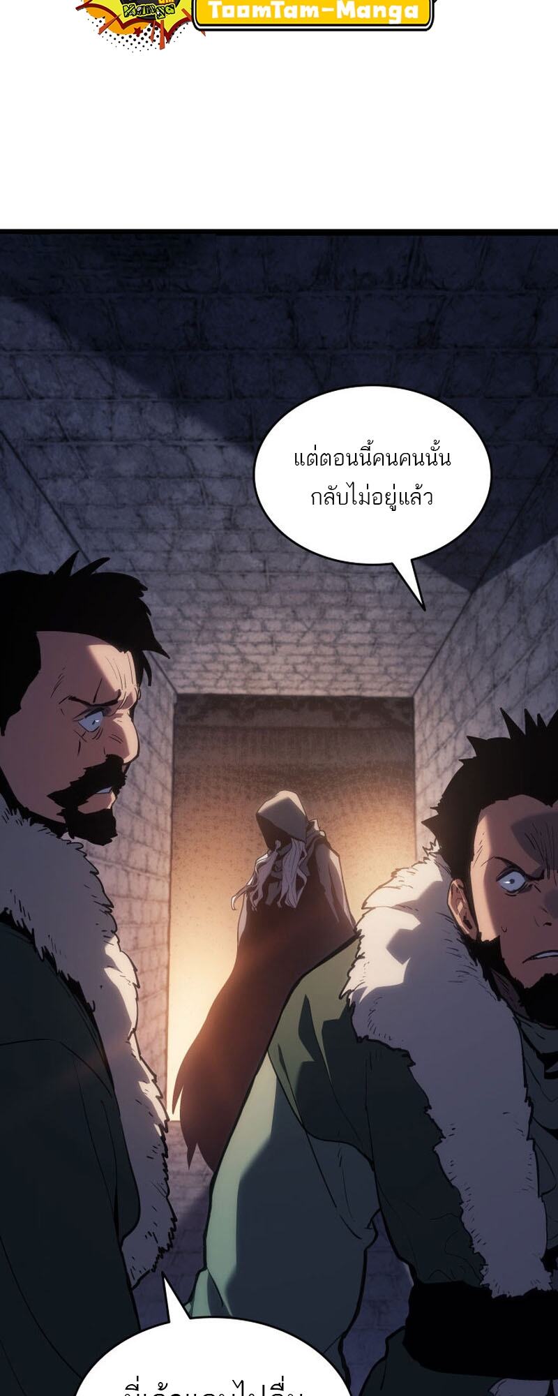 Reaper of the Drifting Moon ตอนที่ 84 page 13
