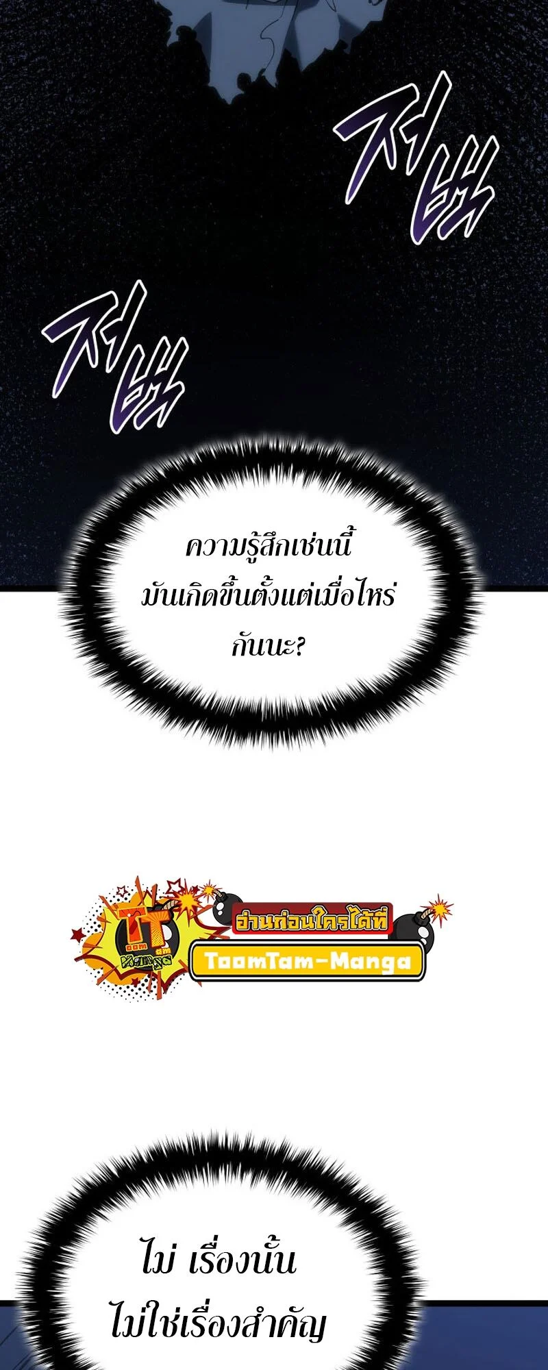Reaper of the Drifting Moon ตอนที่ 84 page 23