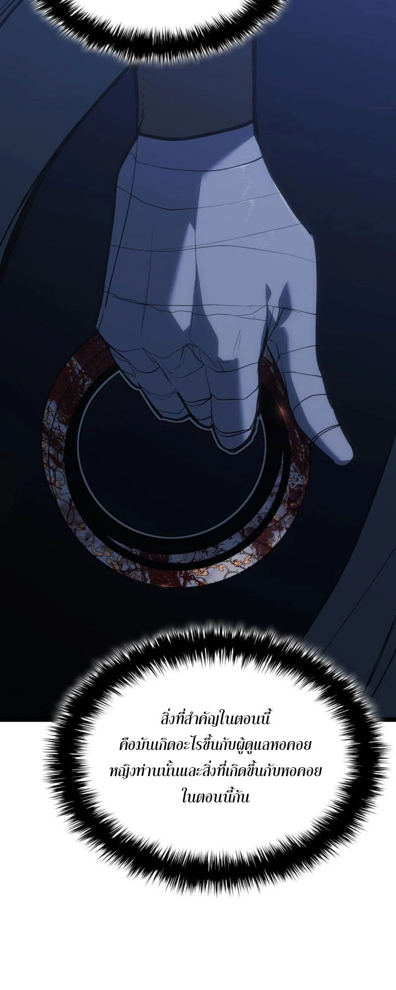 Reaper of the Drifting Moon ตอนที่ 84 page 24