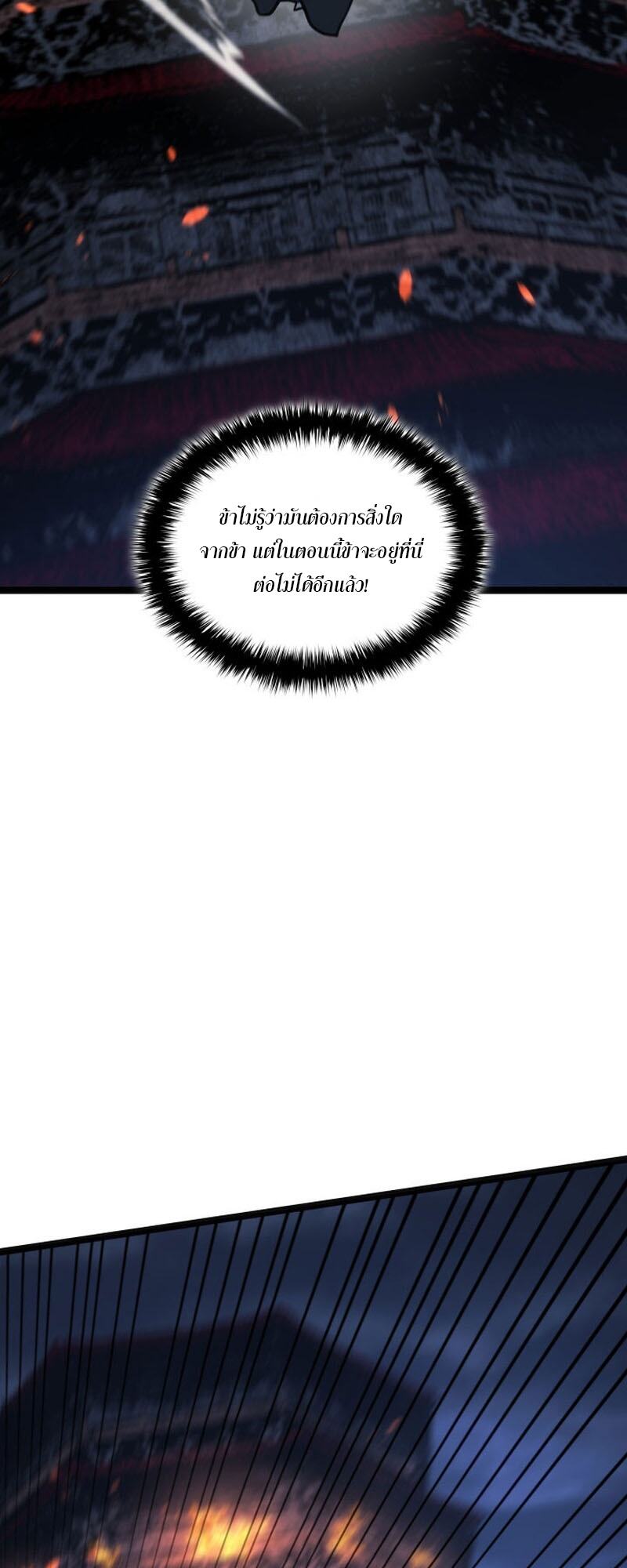 Reaper of the Drifting Moon ตอนที่ 84 page 48