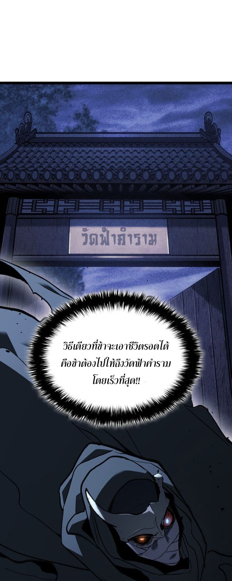 Reaper of the Drifting Moon ตอนที่ 84 page 57