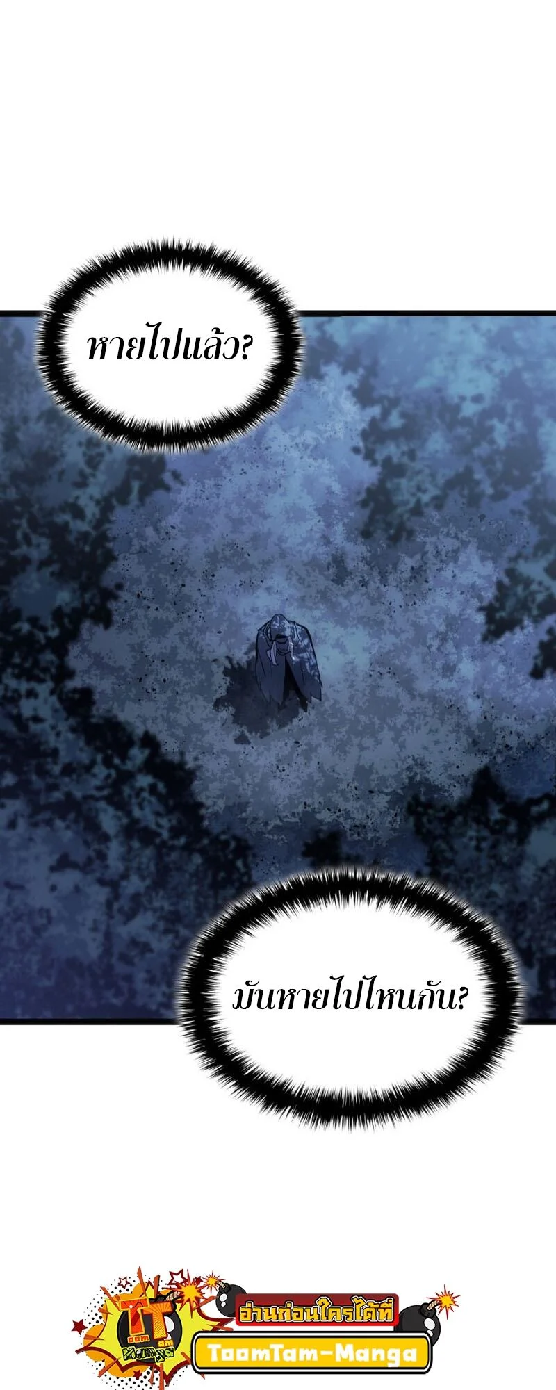 Reaper of the Drifting Moon ตอนที่ 84 page 67