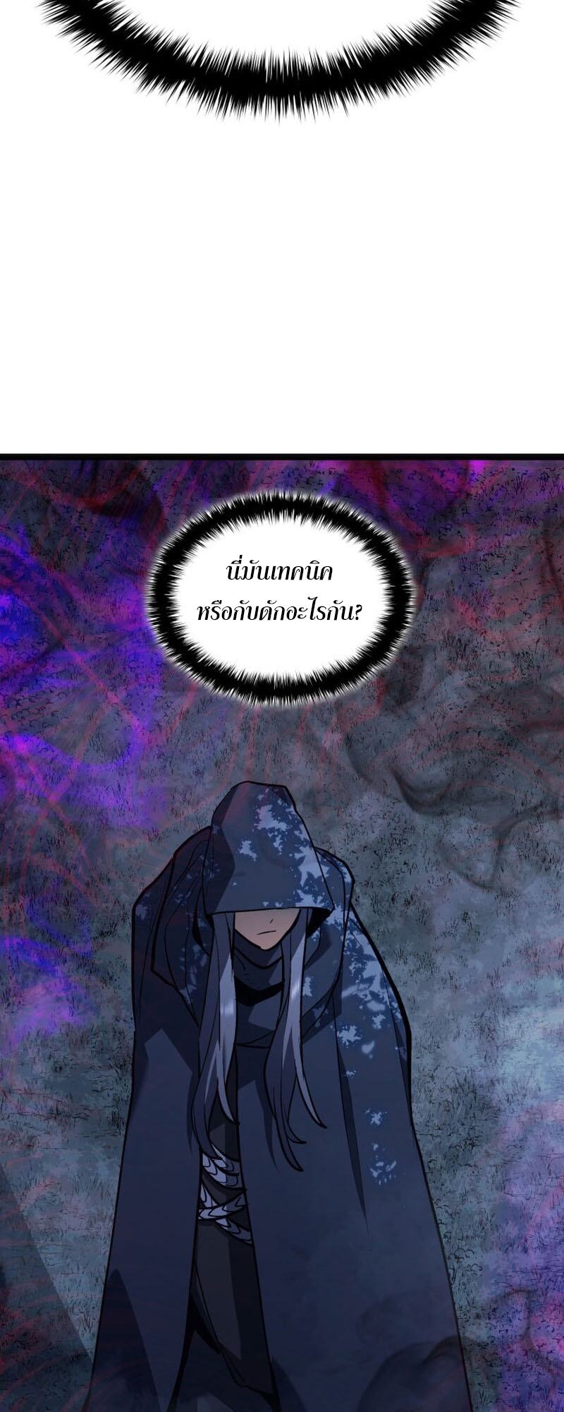 Reaper of the Drifting Moon ตอนที่ 84 page 69