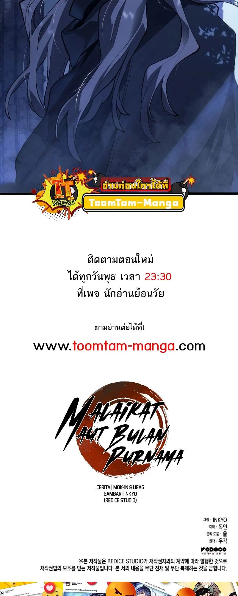 Reaper of the Drifting Moon ตอนที่ 84 page 75