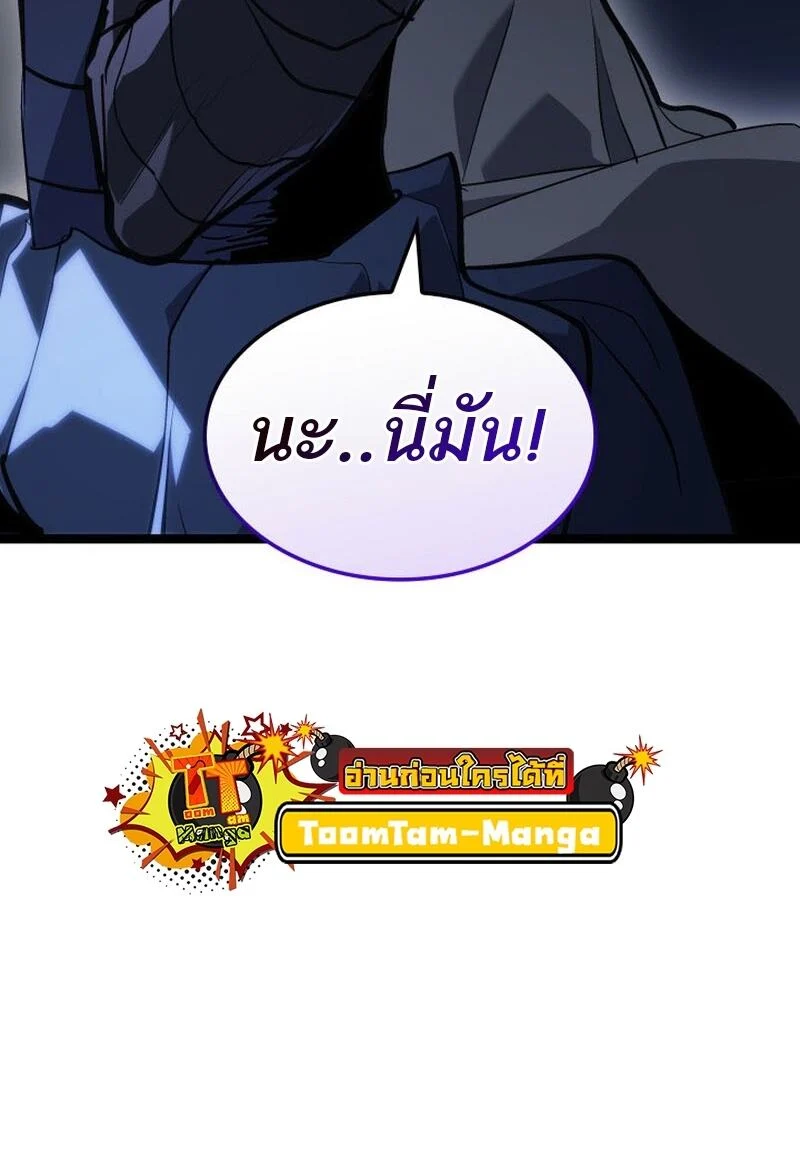 Reaper of the Drifting Moon ตอนที่ 85 page 5