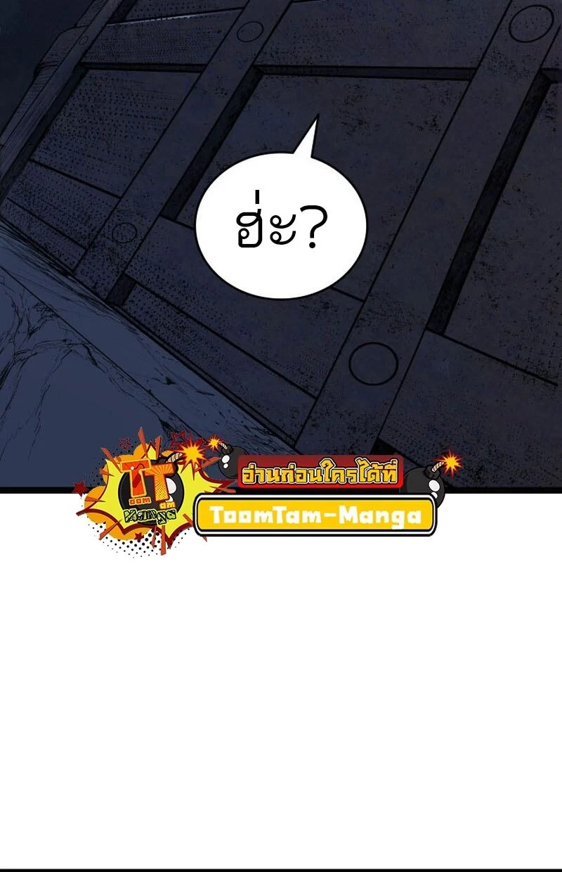 Reaper of the Drifting Moon ตอนที่ 85 page 10