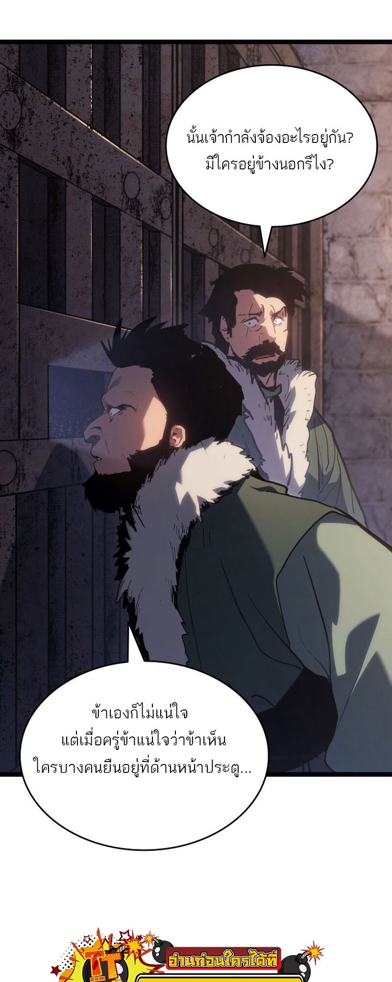 Reaper of the Drifting Moon ตอนที่ 85 page 12