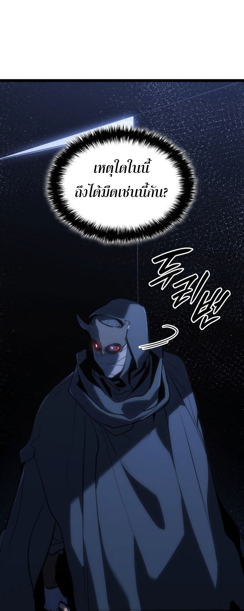 Reaper of the Drifting Moon ตอนที่ 85 page 18